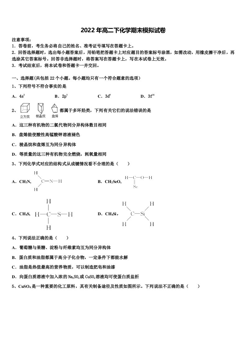 云南省陇川县民族中学2021-2022学年高二化学第二学期期末质量跟踪监视试题含解析