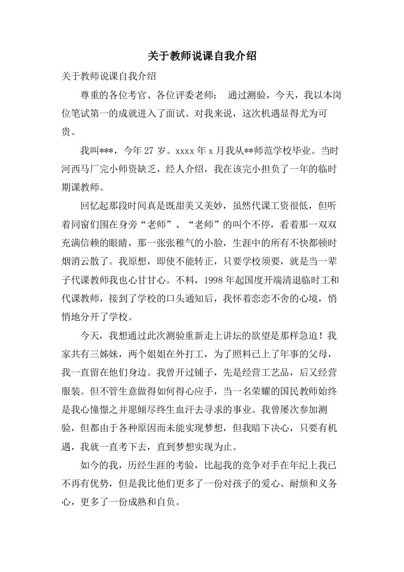 关于教师说课自我介绍