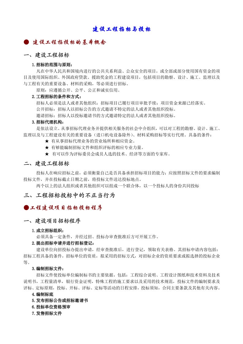 工程预算招投标的相关知识