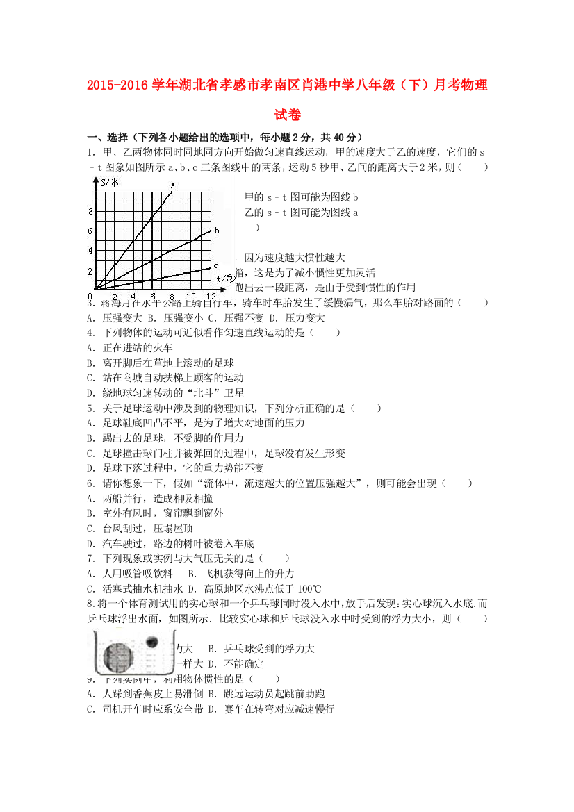 八年级物理下学期5月月考试卷含解析-新人教版11