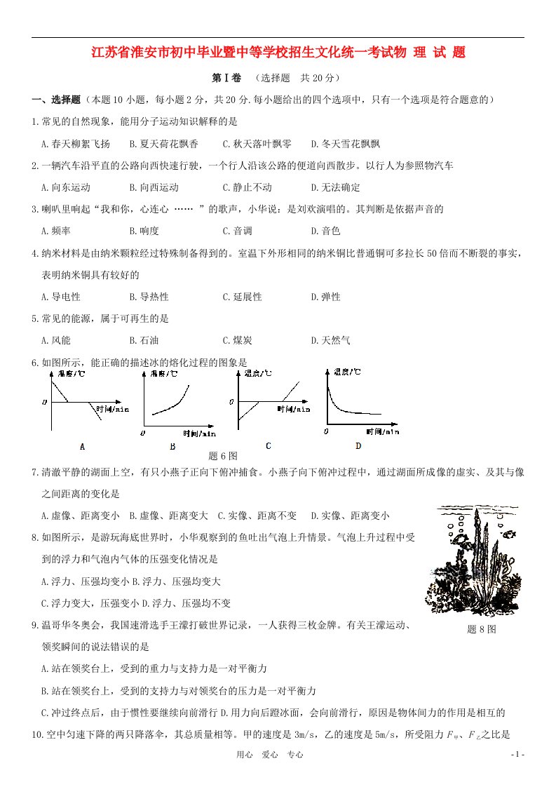 江苏省淮安市中考物理真题试题