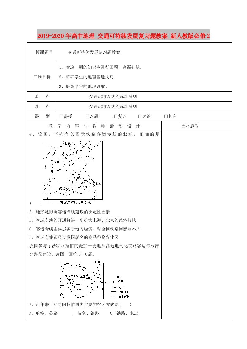 2019-2020年高中地理