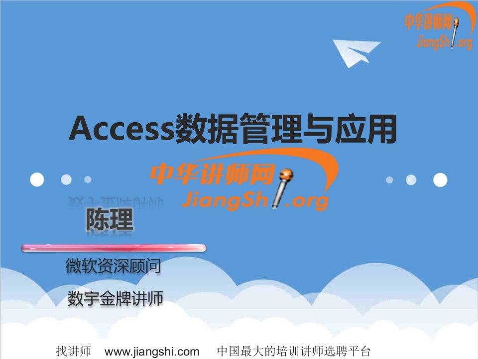 管理知识-Access数据管理与应用陈理