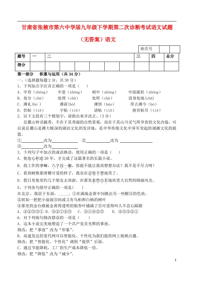 甘肃省张掖市九级语文下学期第二次诊断考试试题（无答案）