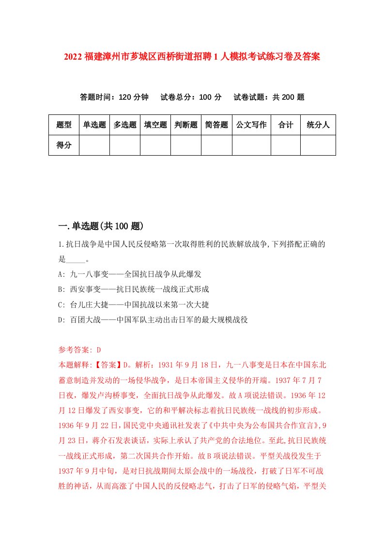 2022福建漳州市芗城区西桥街道招聘1人模拟考试练习卷及答案1