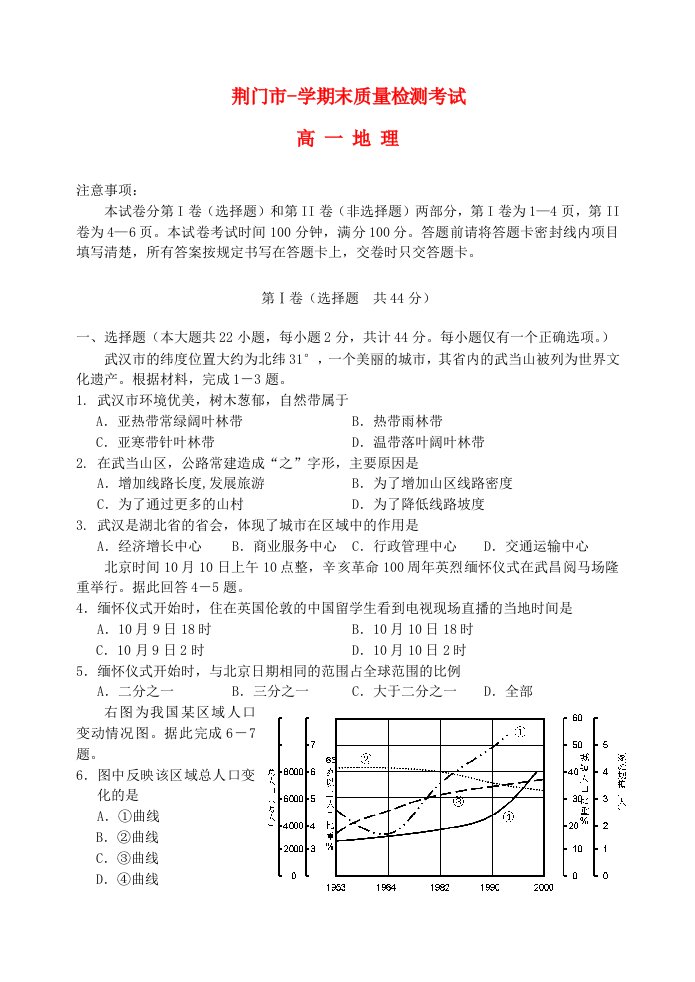 湖北省荆门市高一地理下学期期末考试试题新人教版