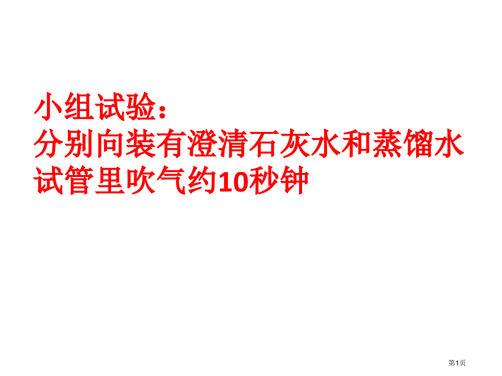 反应无明显现象化学实验省公开课一等奖全国示范课微课金奖PPT课件