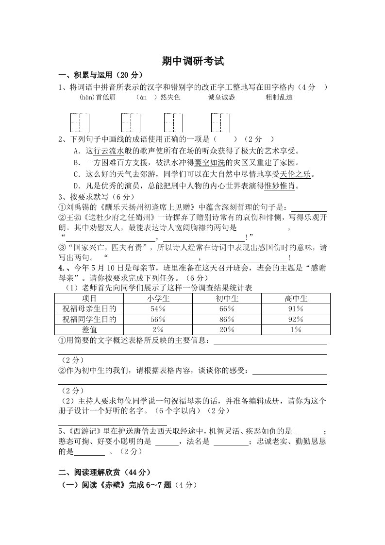 八年级下册语文期中调研考试