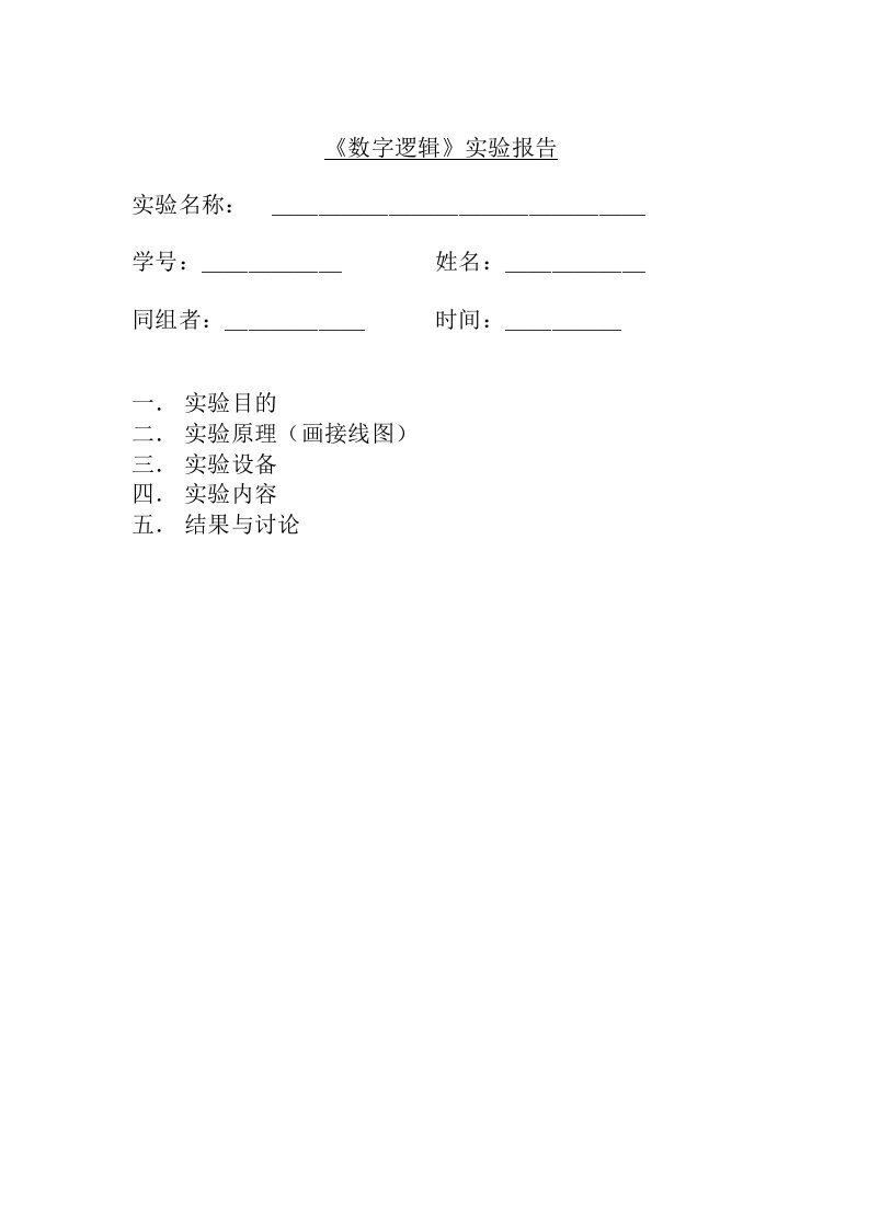 数字逻辑实验一(全加器)