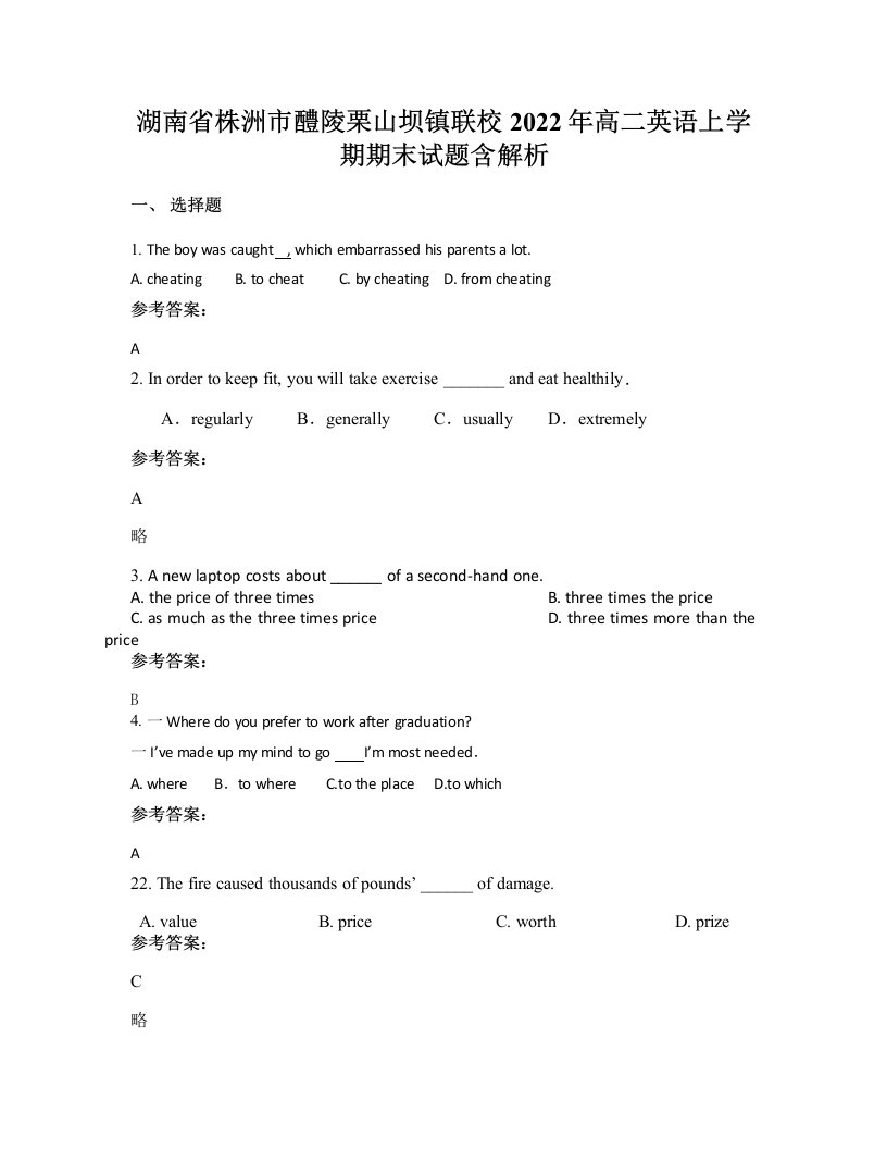 湖南省株洲市醴陵栗山坝镇联校2022年高二英语上学期期末试题含解析