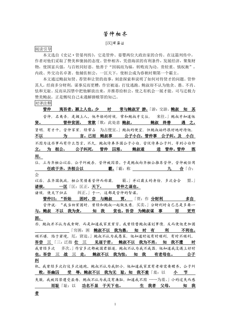 高考语文文言文译读试题及答案解析-管仲相齐10