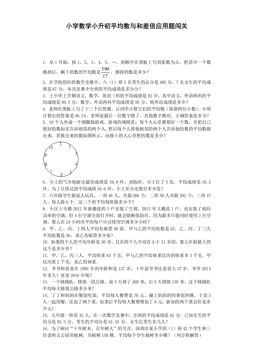 【小学中学教育精选】小升初数学专项试题-平均数与和差倍应用题闯关