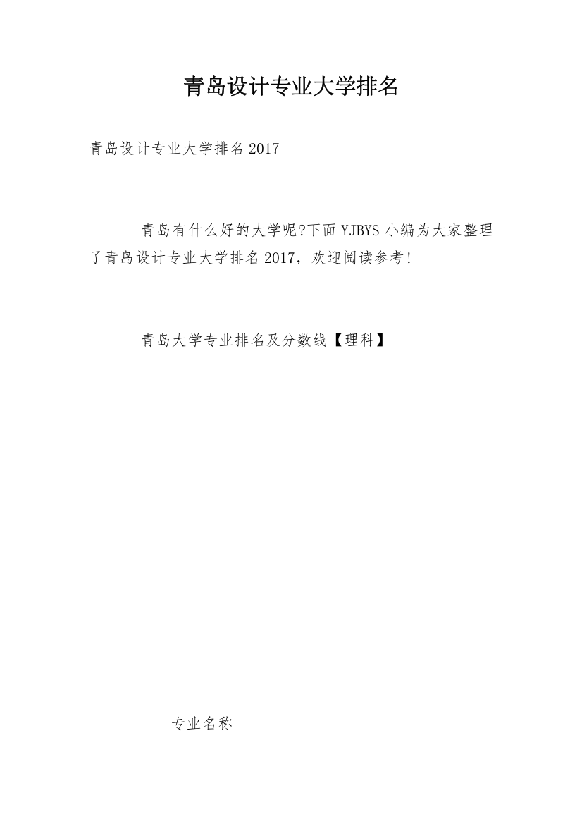 青岛设计专业大学排名