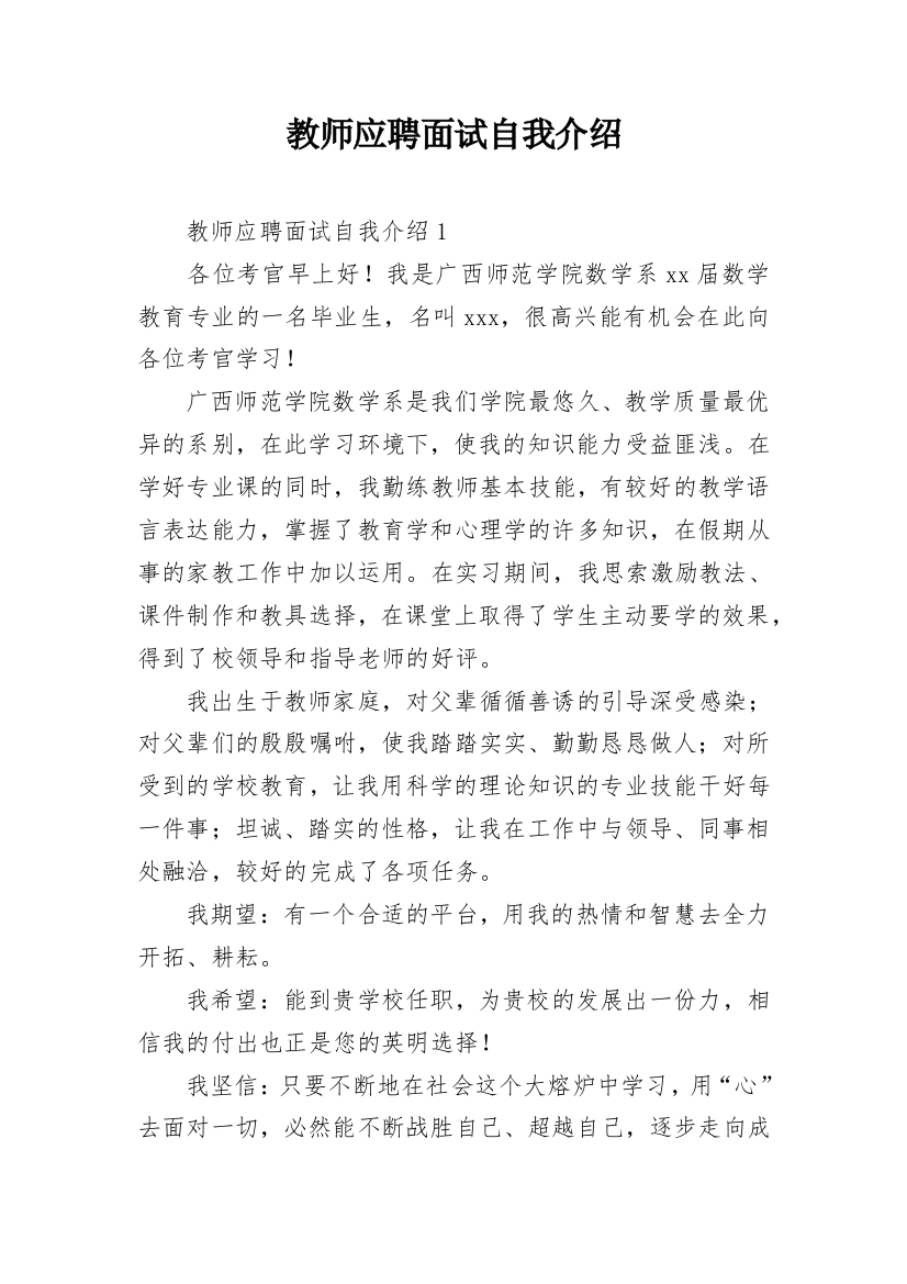 教师应聘面试自我介绍_7