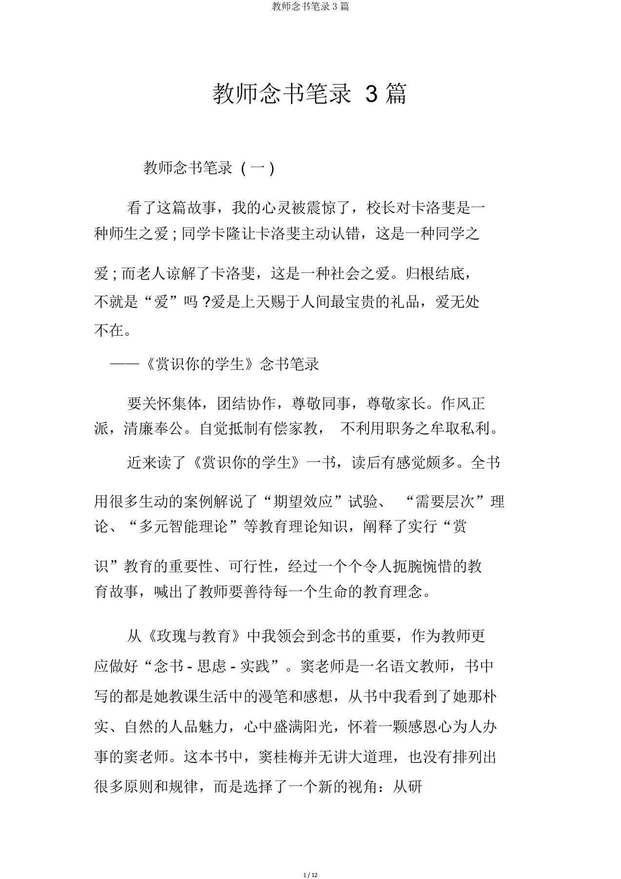 教师读书笔记3篇