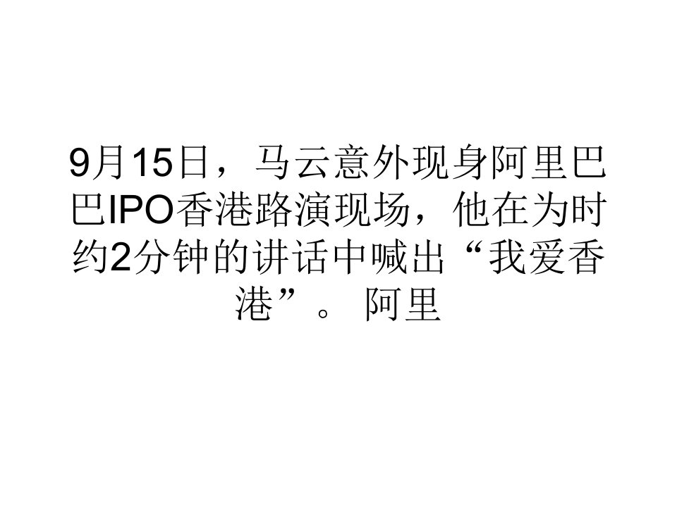 网络营销经济阿里路演连台戏IPO发行价或提至70美元