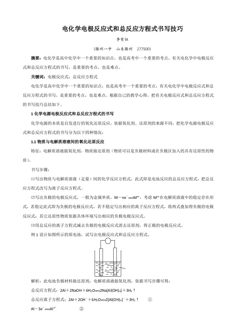 电化学电极反应式和总反应方程式书写技巧