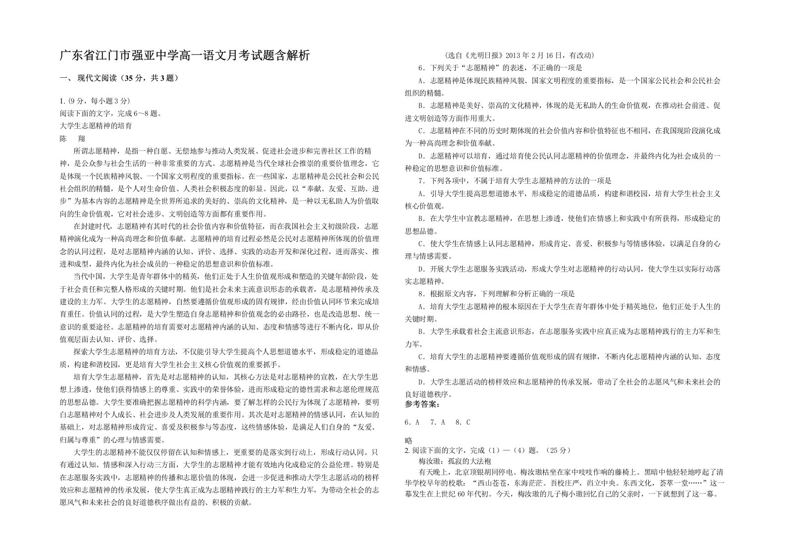 广东省江门市强亚中学高一语文月考试题含解析