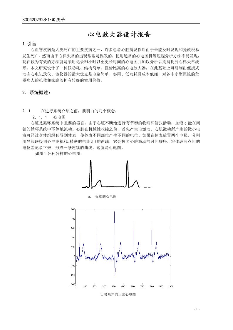 心电放大器设计报告