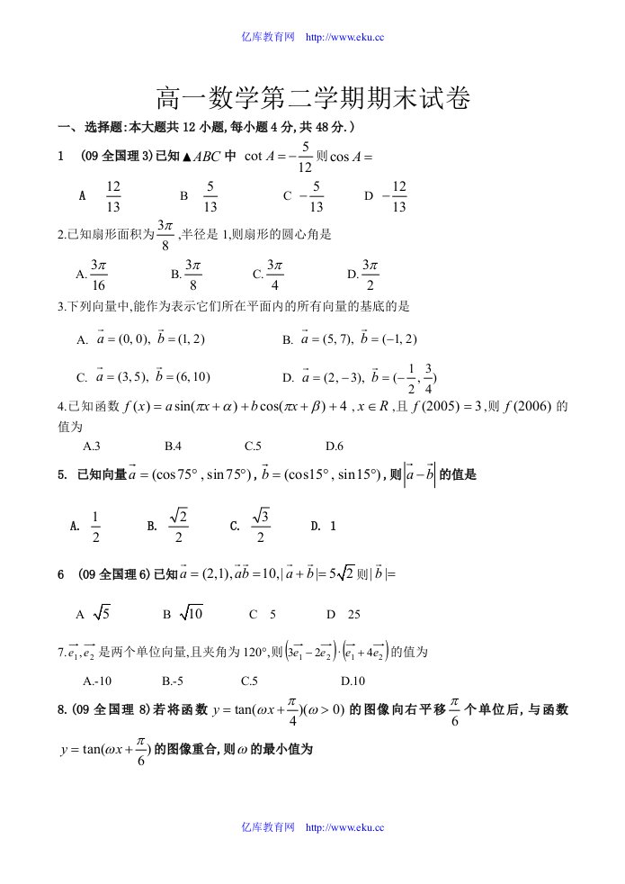 高一数学第二学期期末试卷讲义