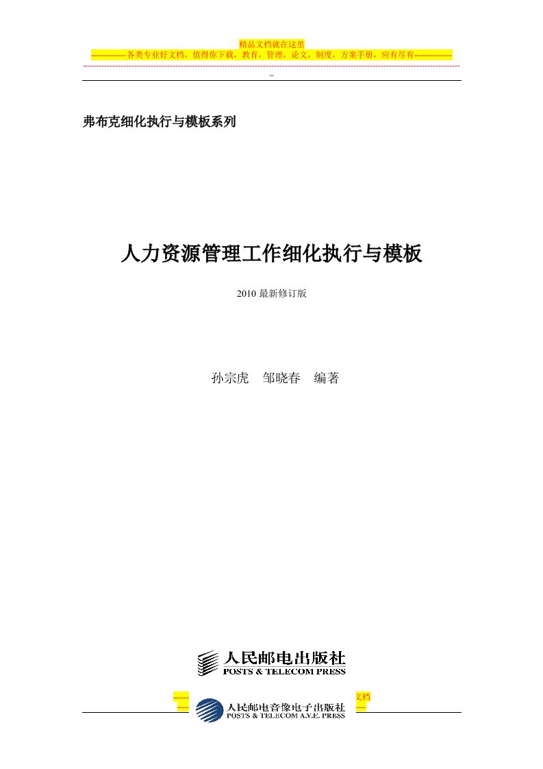 《人力资源管理模板》最新版