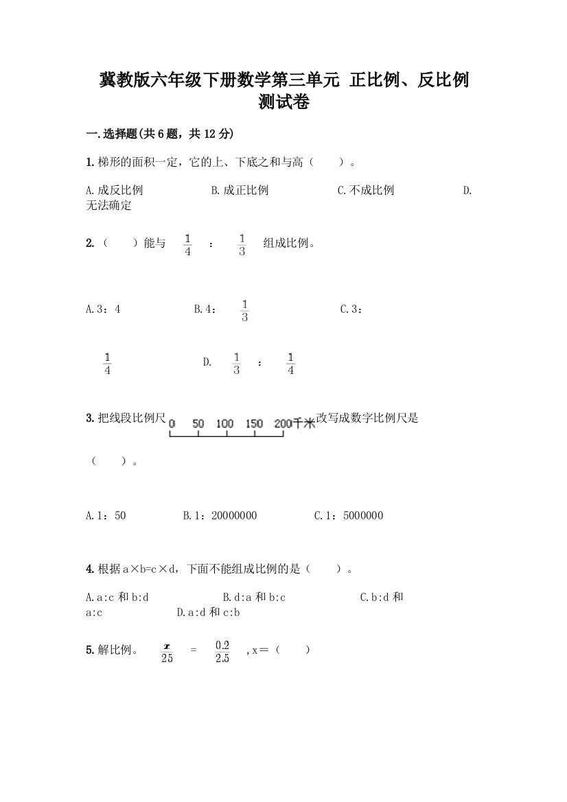 冀教版六年级下册数学第三单元-正比例、反比例-测试卷带答案【B卷】