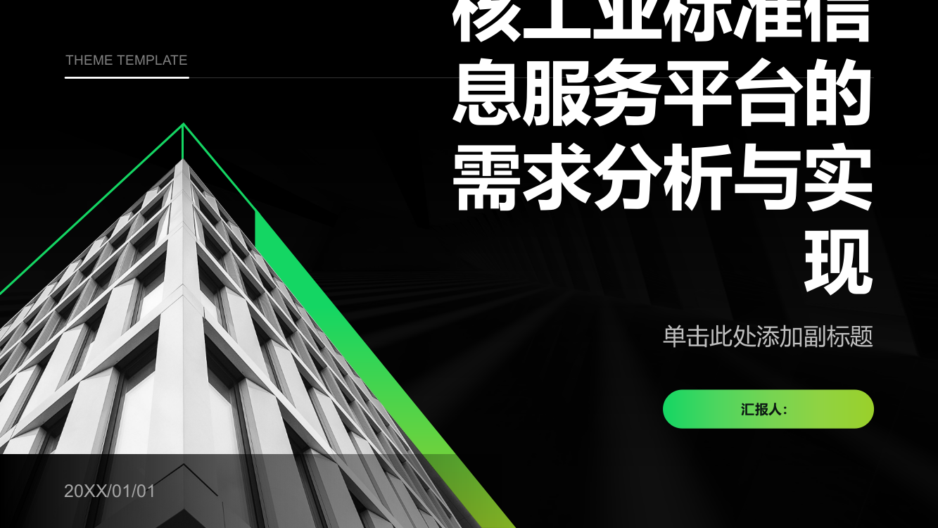 核工业标准信息服务平台的需求分析与实现