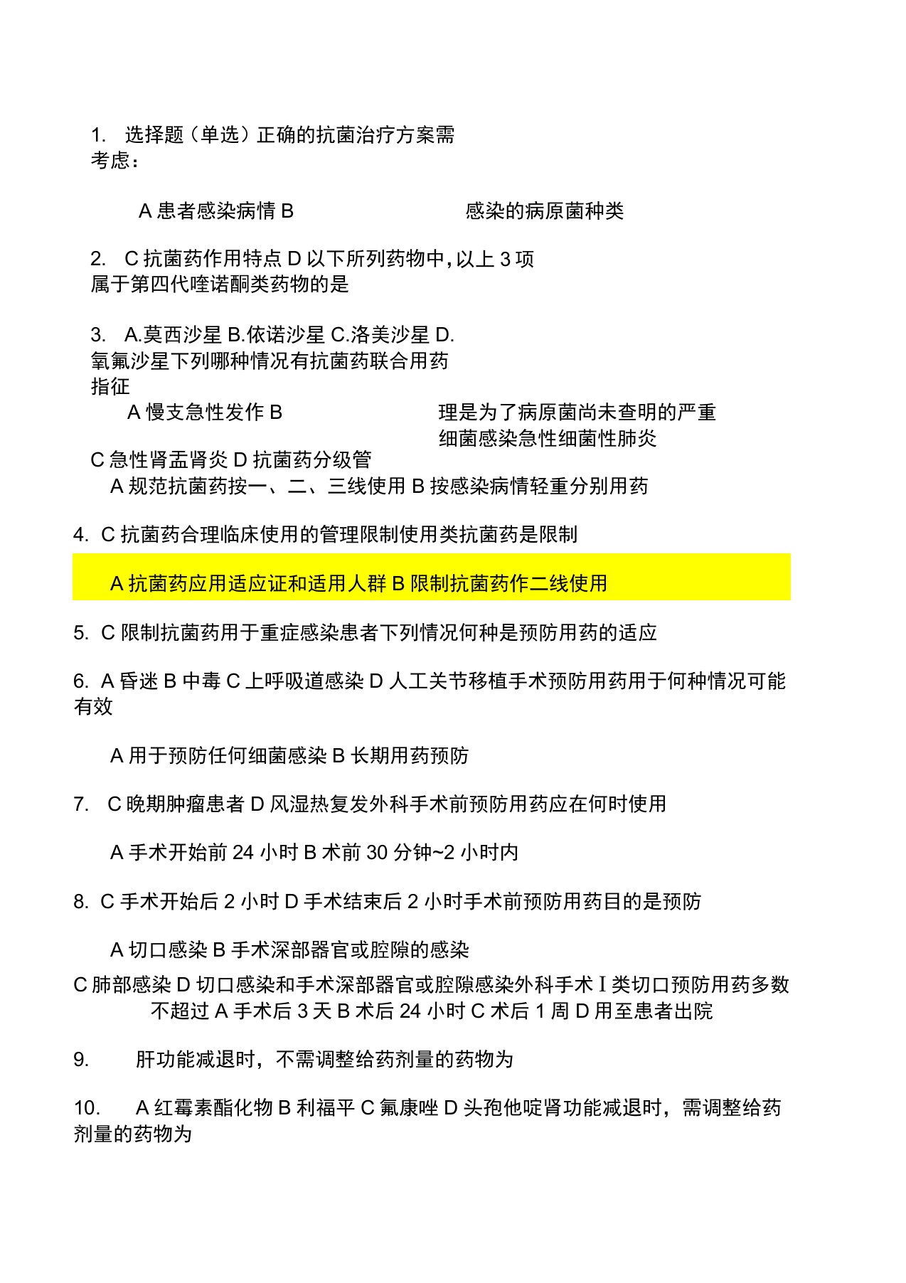 抗菌药物合理使用试题及答案