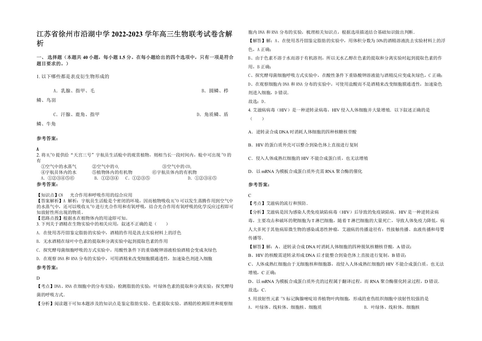 江苏省徐州市沿湖中学2022-2023学年高三生物联考试卷含解析