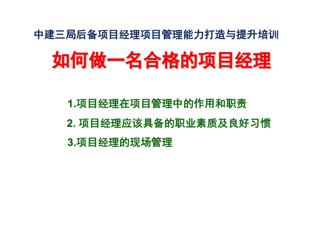 项目管理-如何做好一名优秀的项目经理