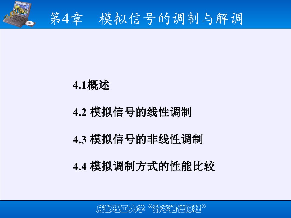 模拟信号的调制与解调课件