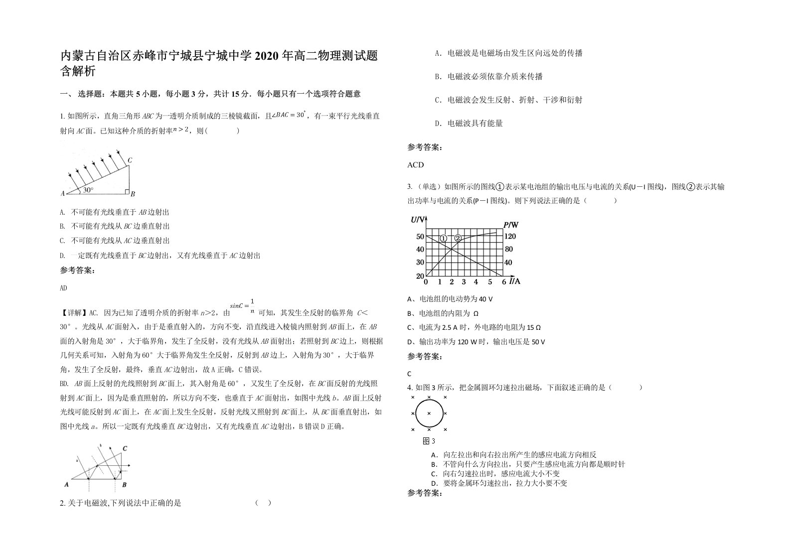 内蒙古自治区赤峰市宁城县宁城中学2020年高二物理测试题含解析