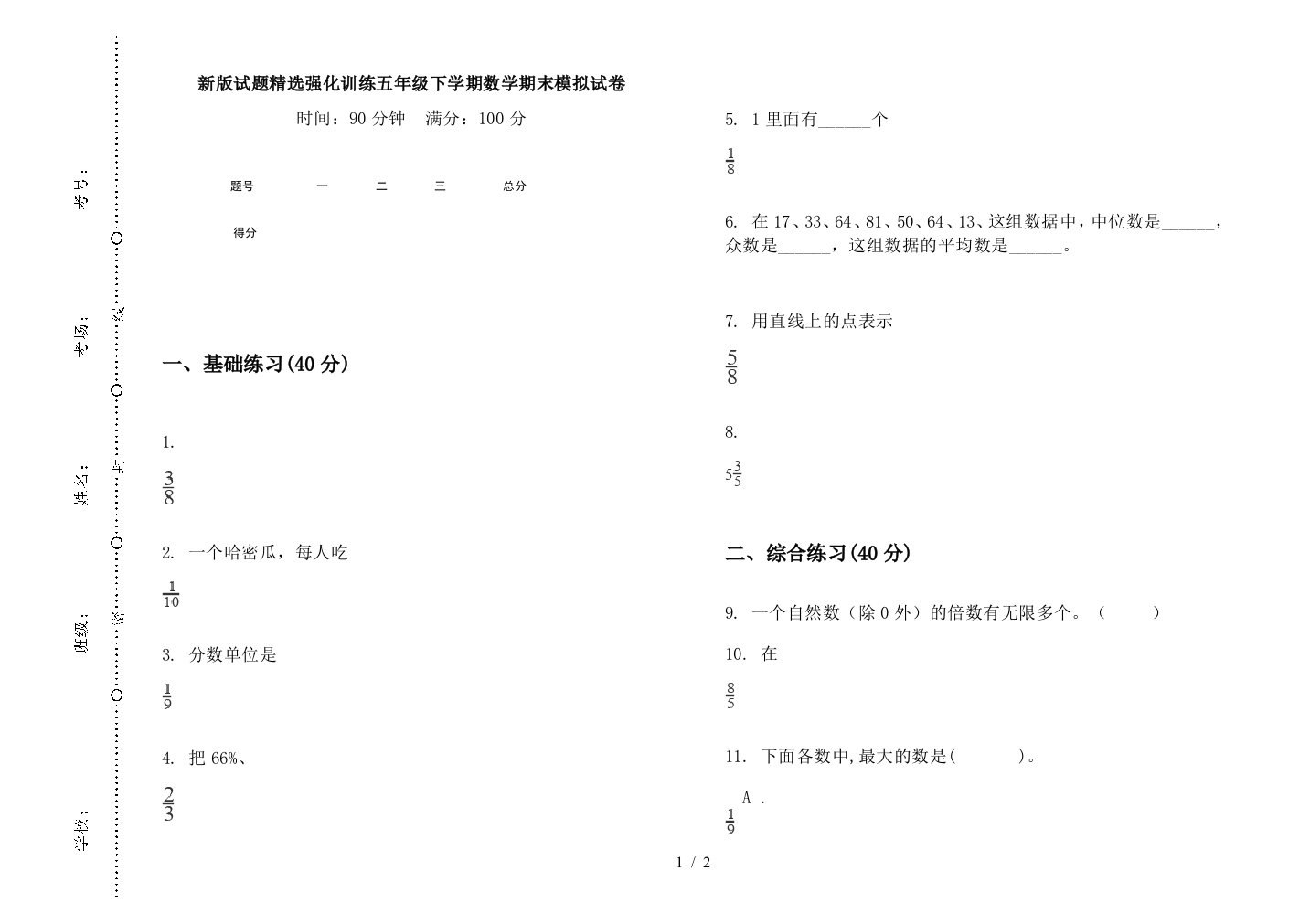 新版试题精选强化训练五年级下学期数学期末模拟试卷