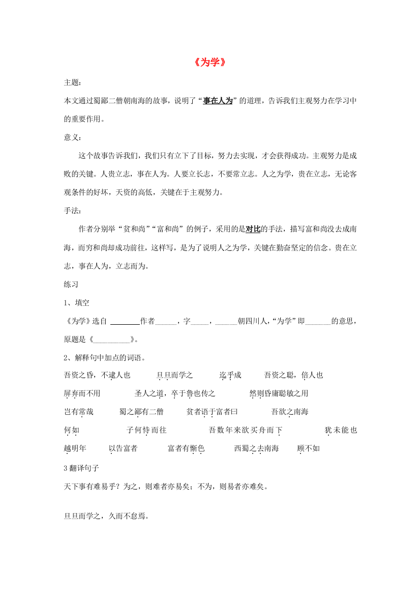 秋六年级语文上册《为学》学案