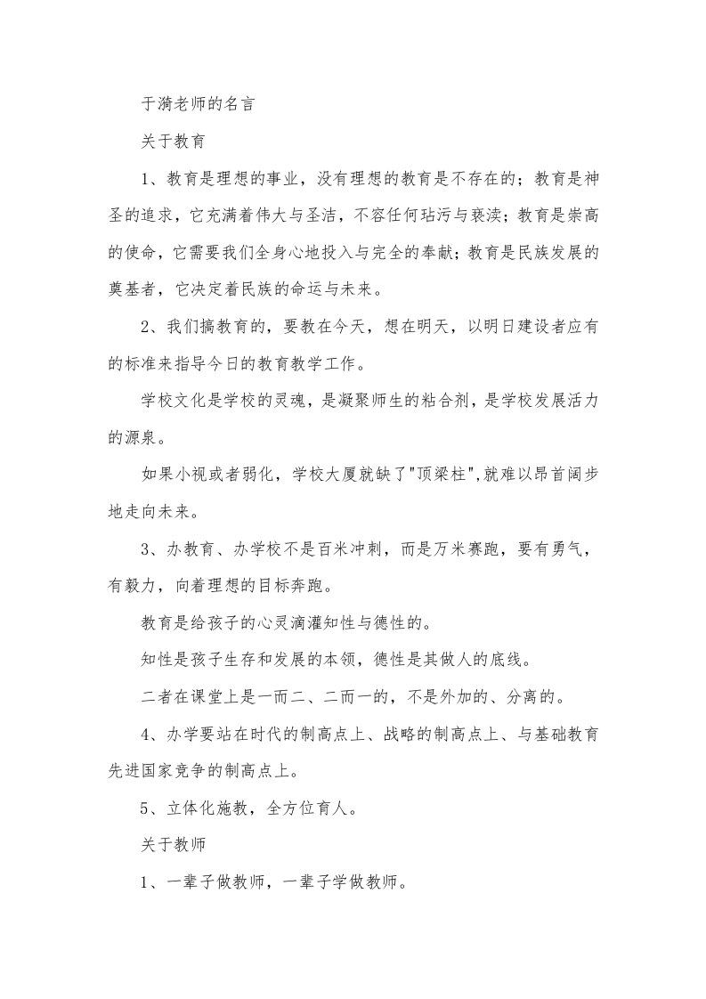 于漪老师的名言