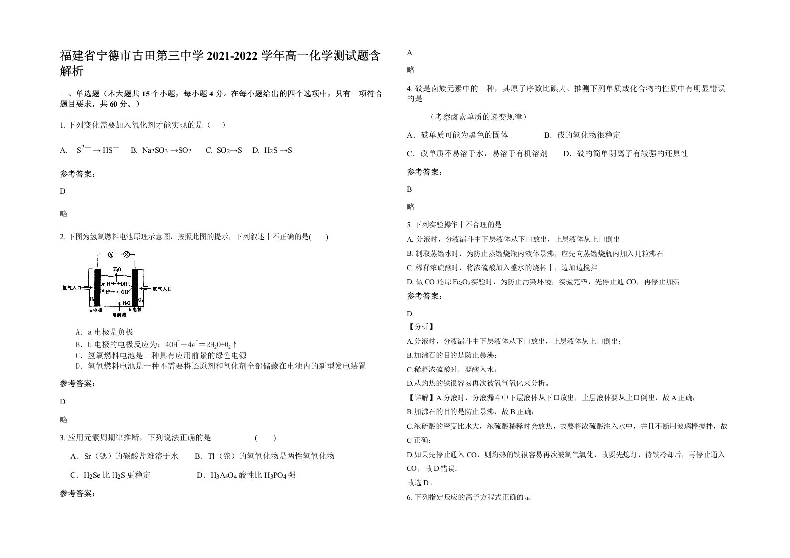 福建省宁德市古田第三中学2021-2022学年高一化学测试题含解析