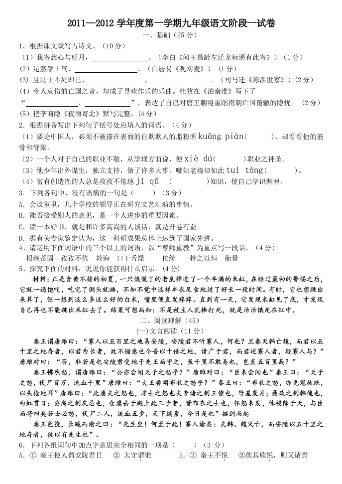 广东中考试题：2011-2012九年级第一学期阶段性测试一