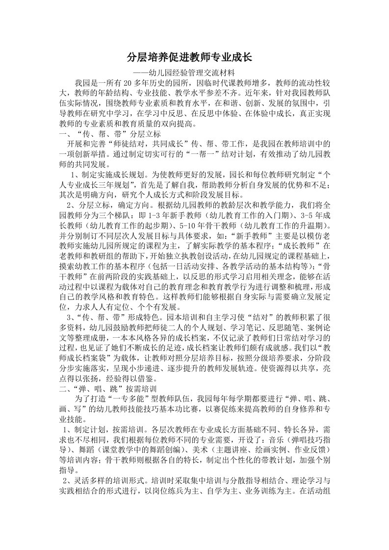 分层培养促进教师专业成长