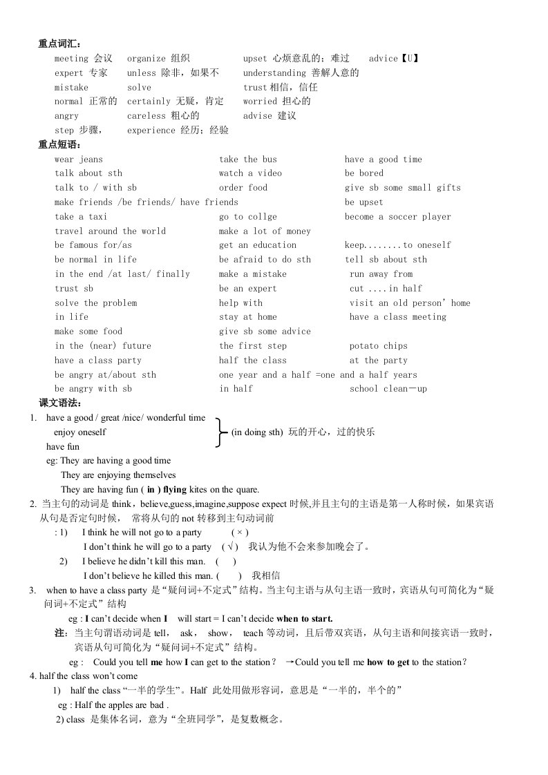 2013版八年级上册unit10语法