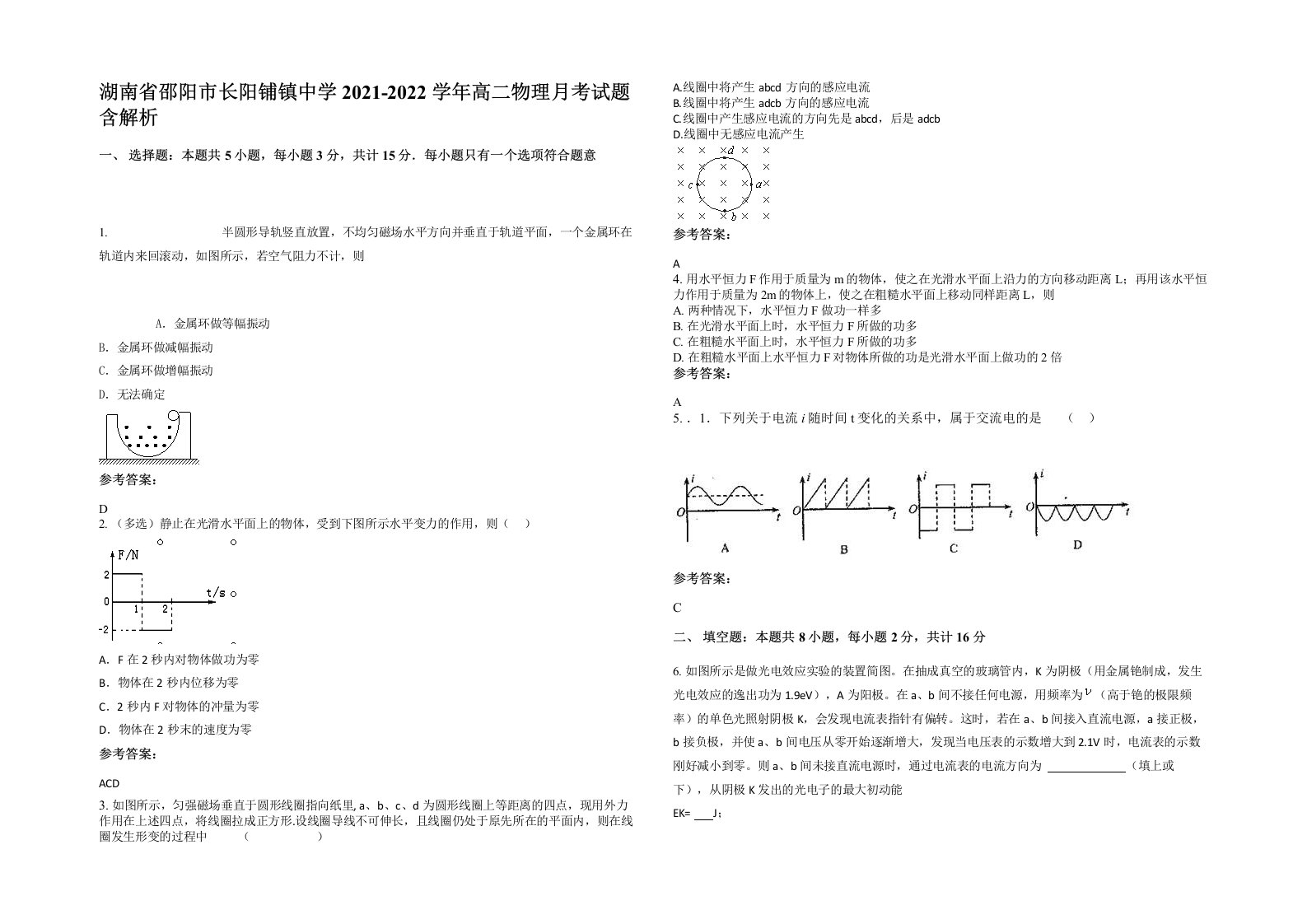 湖南省邵阳市长阳铺镇中学2021-2022学年高二物理月考试题含解析