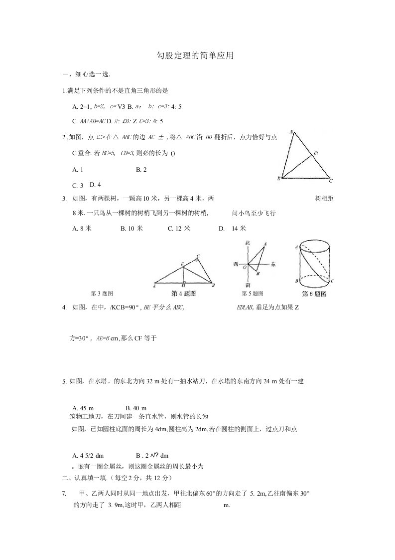 苏科初中数学八年级上册33勾股定理的简单应用教案1