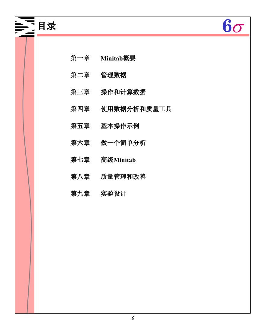 Minitab基本操作教程