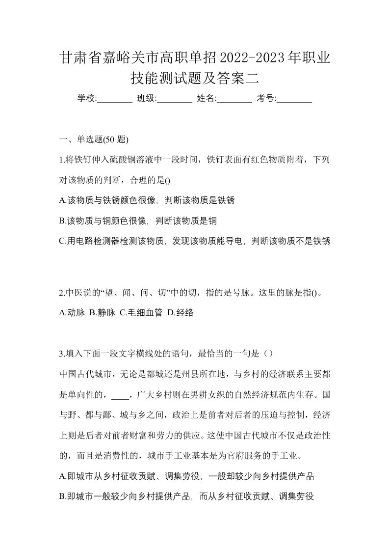 甘肃省嘉峪关市高职单招2022-2023年职业技能测试题及答案二