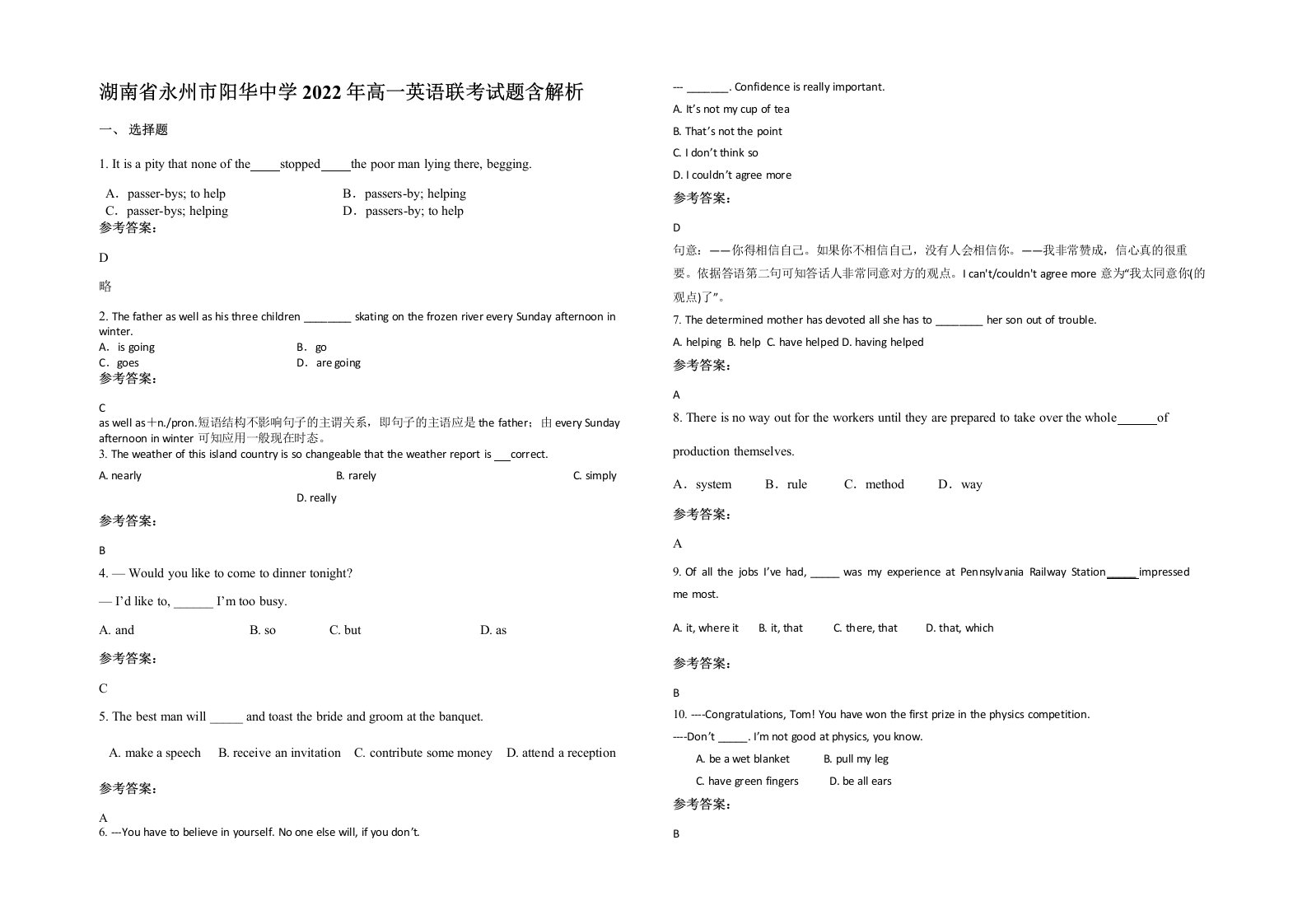 湖南省永州市阳华中学2022年高一英语联考试题含解析