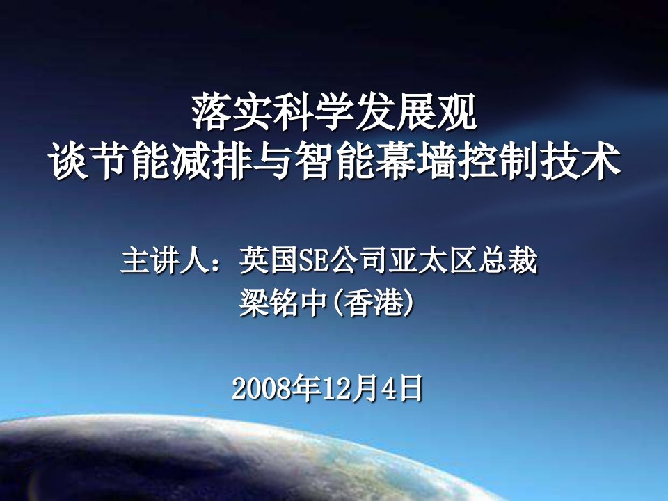 落实科学发展观-PowerPointPresentat