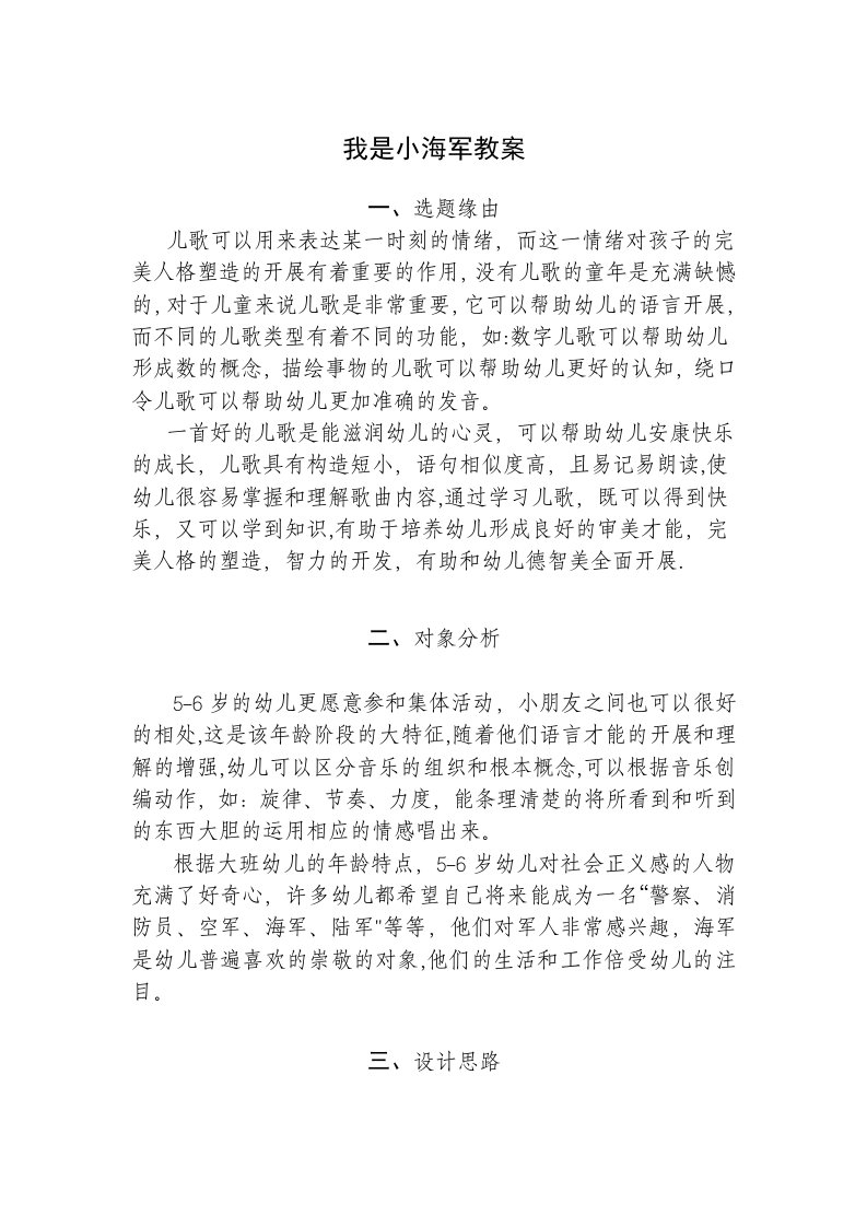 我是小海军教案