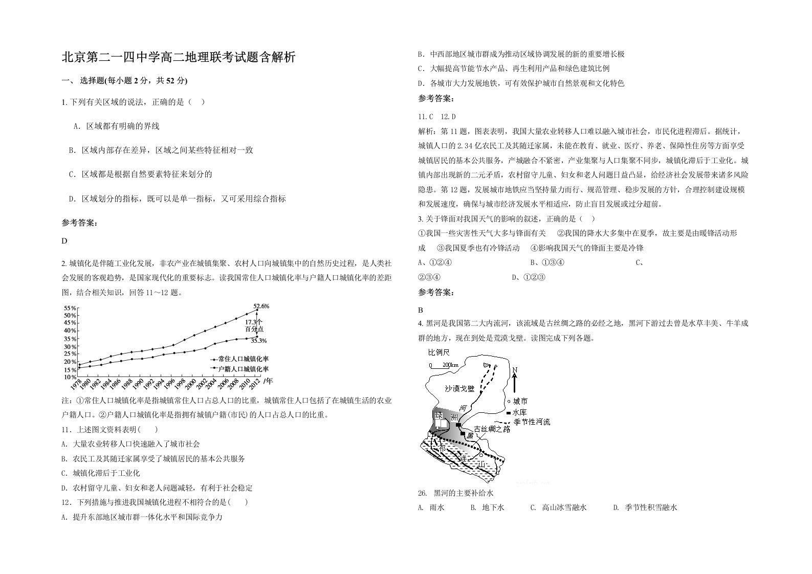 北京第二一四中学高二地理联考试题含解析