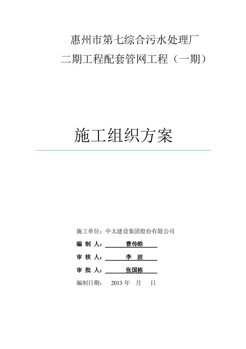 西坑片区管网实施性施工方案(打印)加探沟、明渠