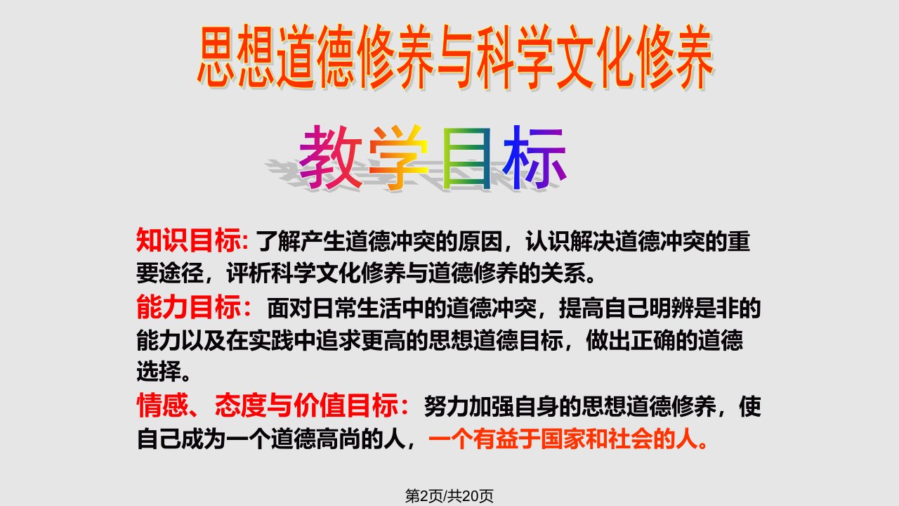 政治思想道德修养与科学文化修养