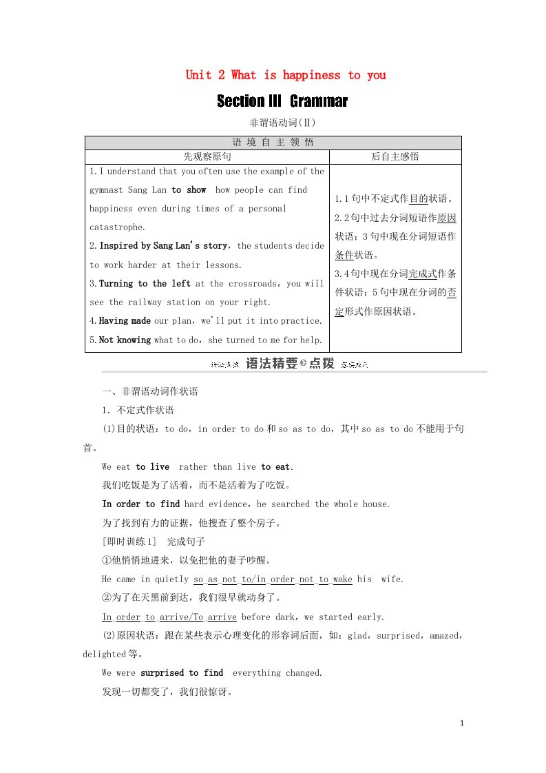 2020_2021学年高中英语Unit2WhatishappinesstoyouSectionⅢGrammar教师用书教案牛津译林版选修6